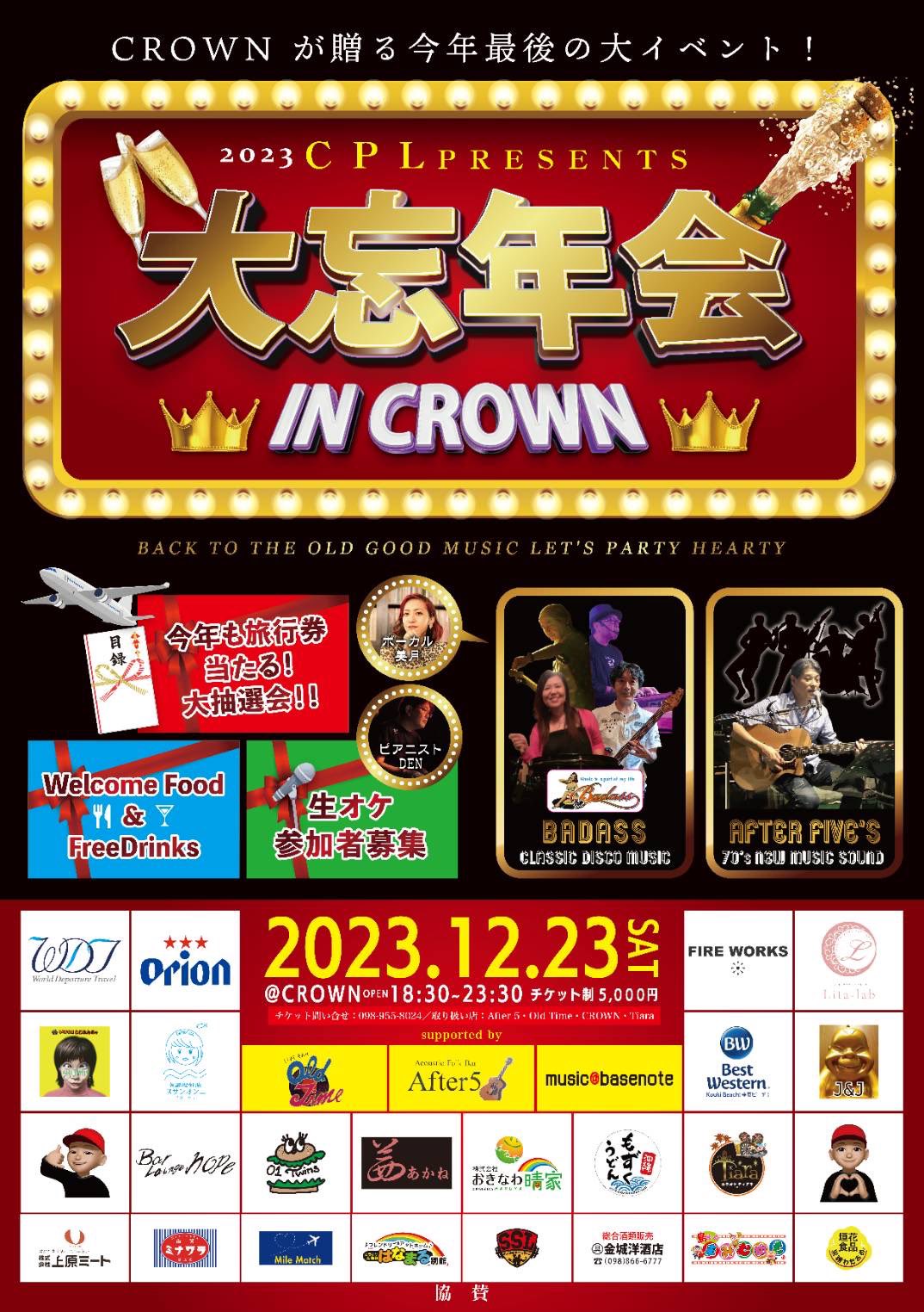 『CROWN』さんの大忘年会、出席し〼🍻✨page-visual 『CROWN』さんの大忘年会、出席し〼🍻✨ビジュアル
