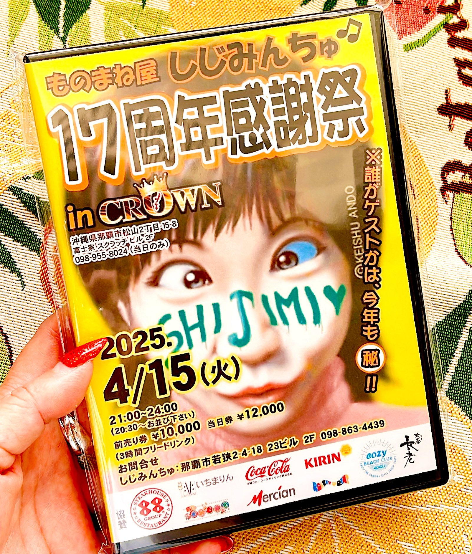 17周年感謝祭のDVDが完成しました〜📀✨page-visual 17周年感謝祭のDVDが完成しました〜📀✨ビジュアル