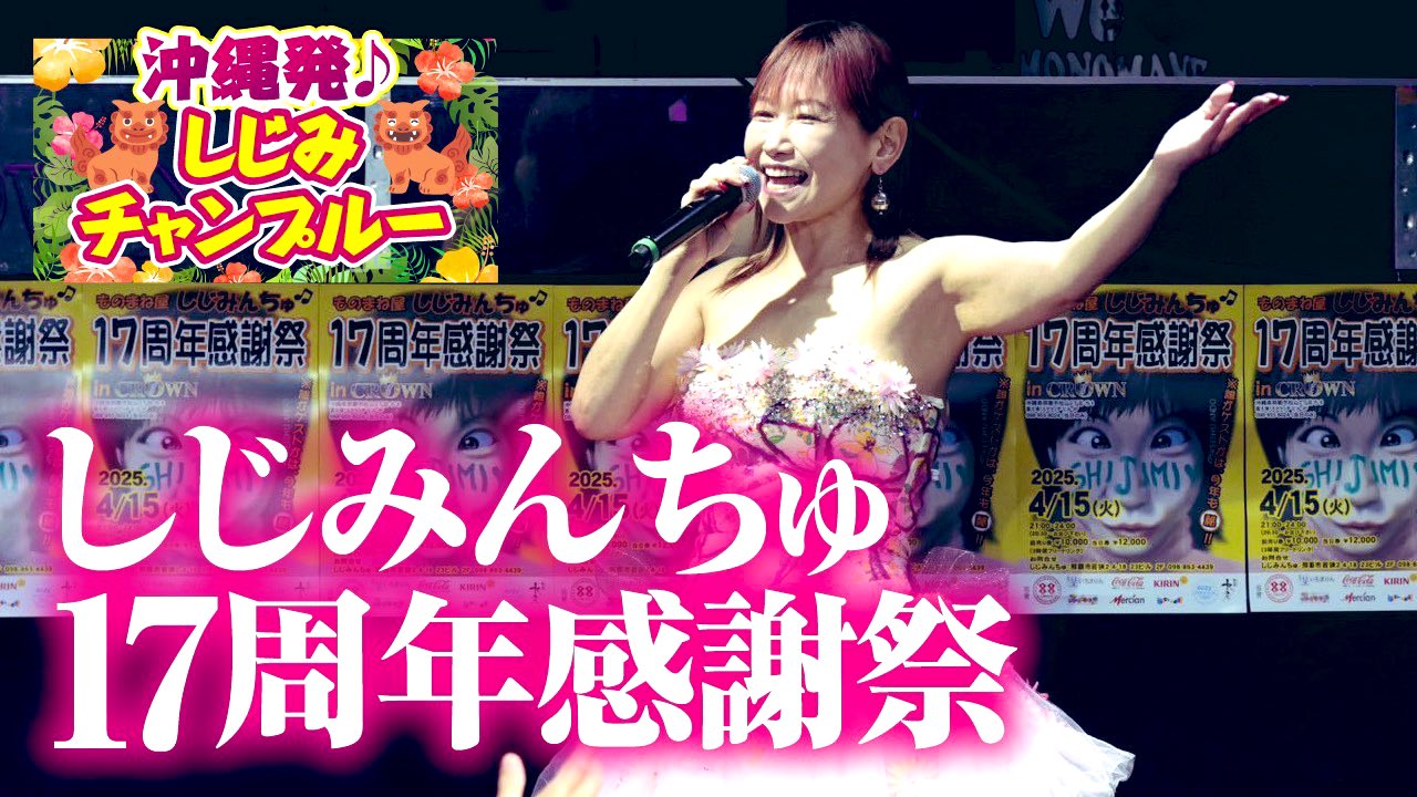 YouTube『しじみチャンプルー』更新💻✨page-visual YouTube『しじみチャンプルー』更新💻✨ビジュアル
