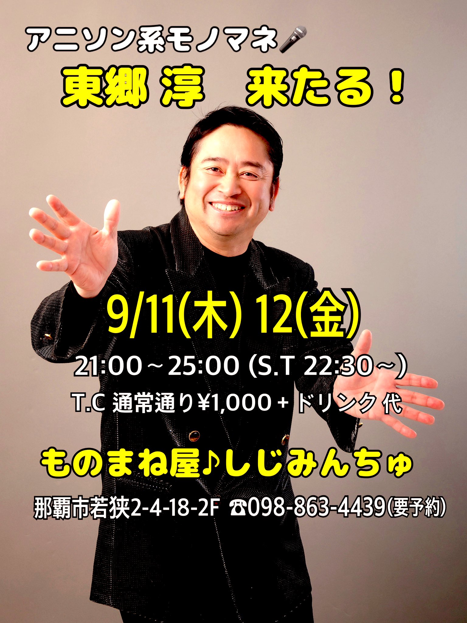 いよいよ今週は『東郷 淳』くんを迎えての2day’s🎤🎶page-visual いよいよ今週は『東郷 淳』くんを迎えての2day’s🎤🎶ビジュアル