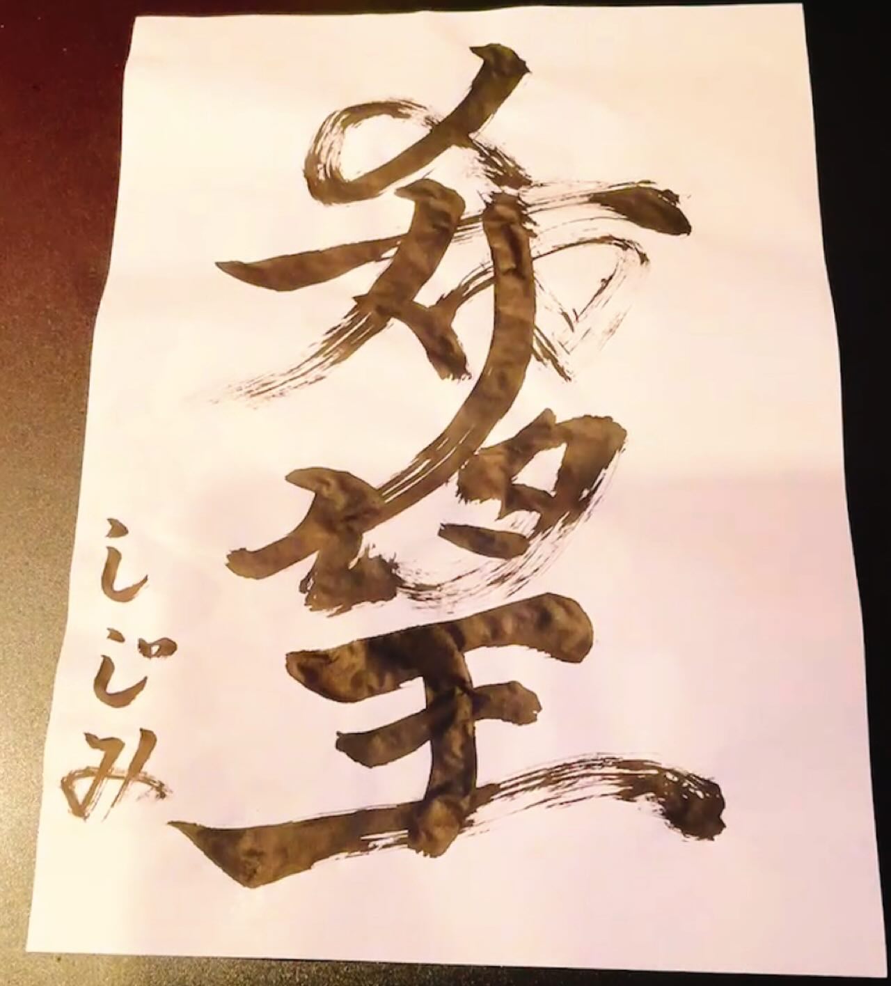 『HOPE』さんで書き初めしました〜🎍page-visual 『HOPE』さんで書き初めしました〜🎍ビジュアル