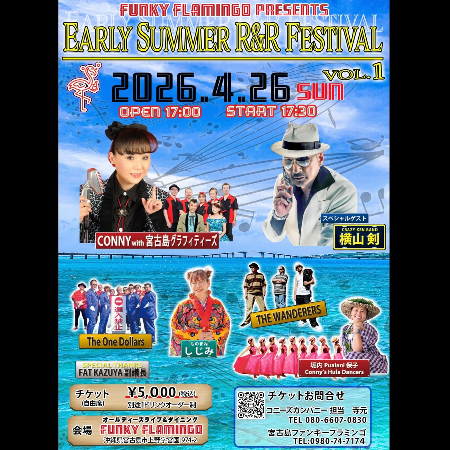 『Funky Flamingo』さんに出演します🎤🎶page-visual 『Funky Flamingo』さんに出演します🎤🎶ビジュアル