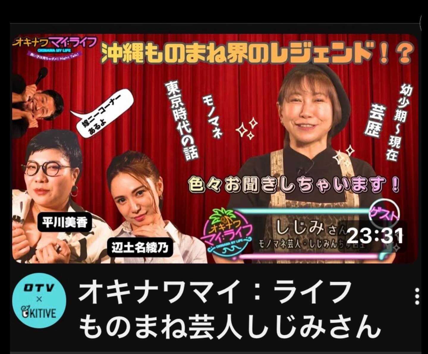 『オキナワマイ：ライフ』ご視聴ありがとうございました〜🙇‍♀️page-visual 『オキナワマイ：ライフ』ご視聴ありがとうございました〜🙇‍♀️ビジュアル
