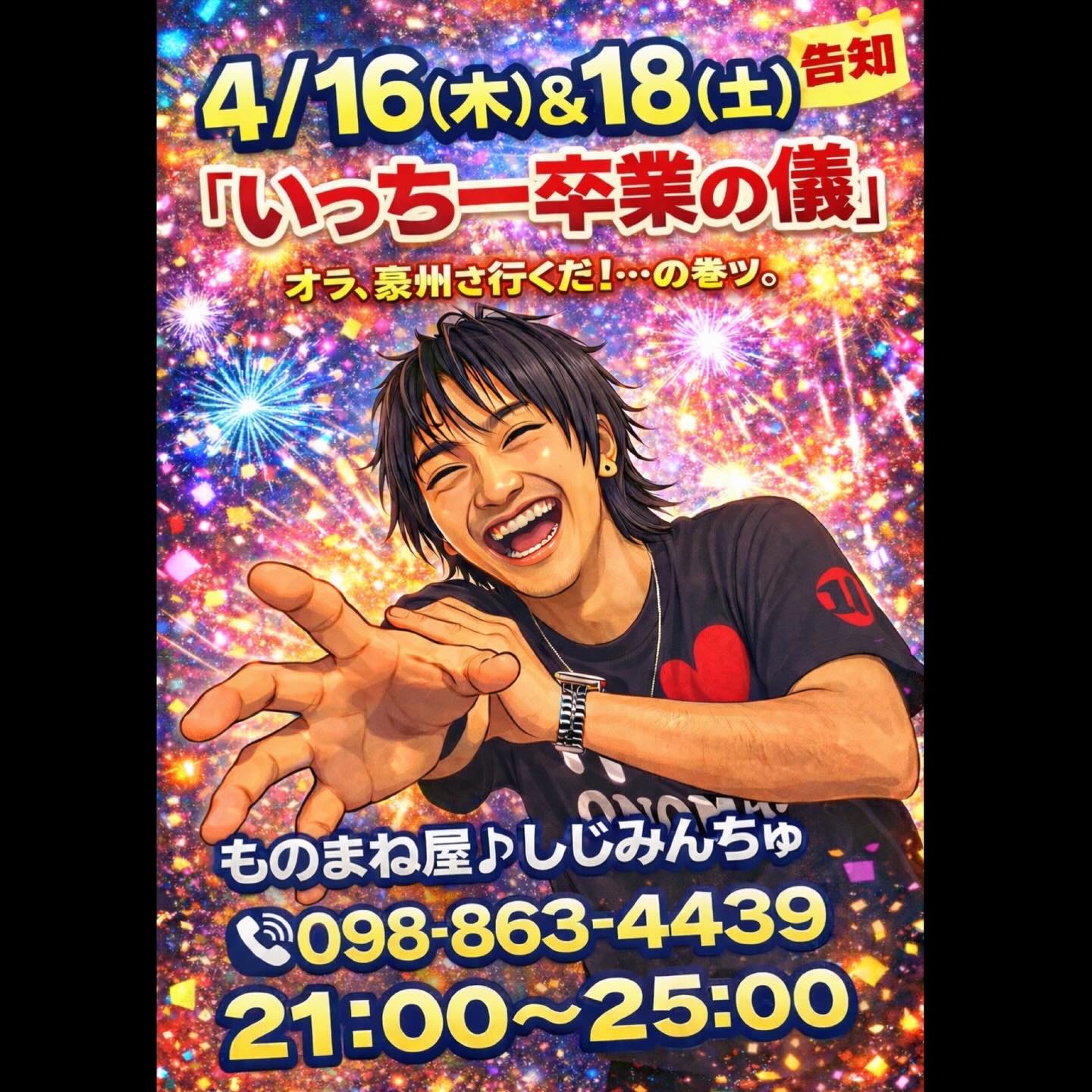 スタッフいっちーが卒業するコトになりました🧑‍🎓page-visual スタッフいっちーが卒業するコトになりました🧑‍🎓ビジュアル