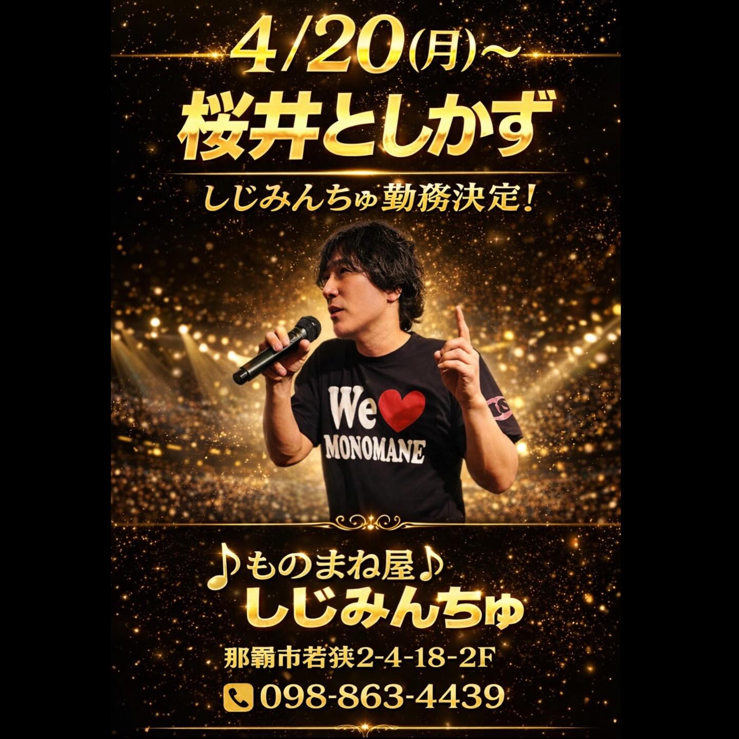 桜井としかずさん、しじみんちゅ勤務決定!page-visual 桜井としかずさん、しじみんちゅ勤務決定!ビジュアル