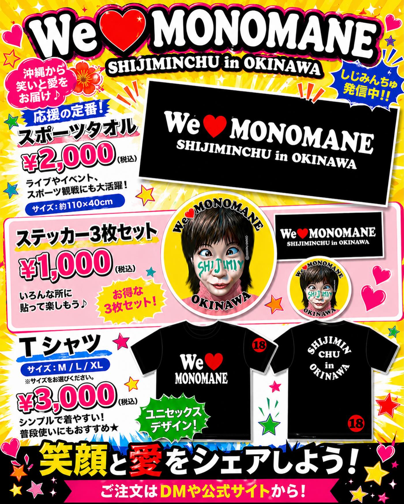 しじみんちゅオリジナルグッズ、通販も承っております♥️page-visual しじみんちゅオリジナルグッズ、通販も承っております♥️ビジュアル