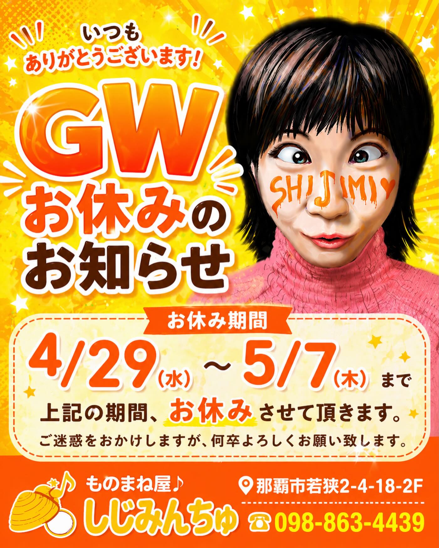 GWお休みのお知らせ🎌page-visual GWお休みのお知らせ🎌ビジュアル