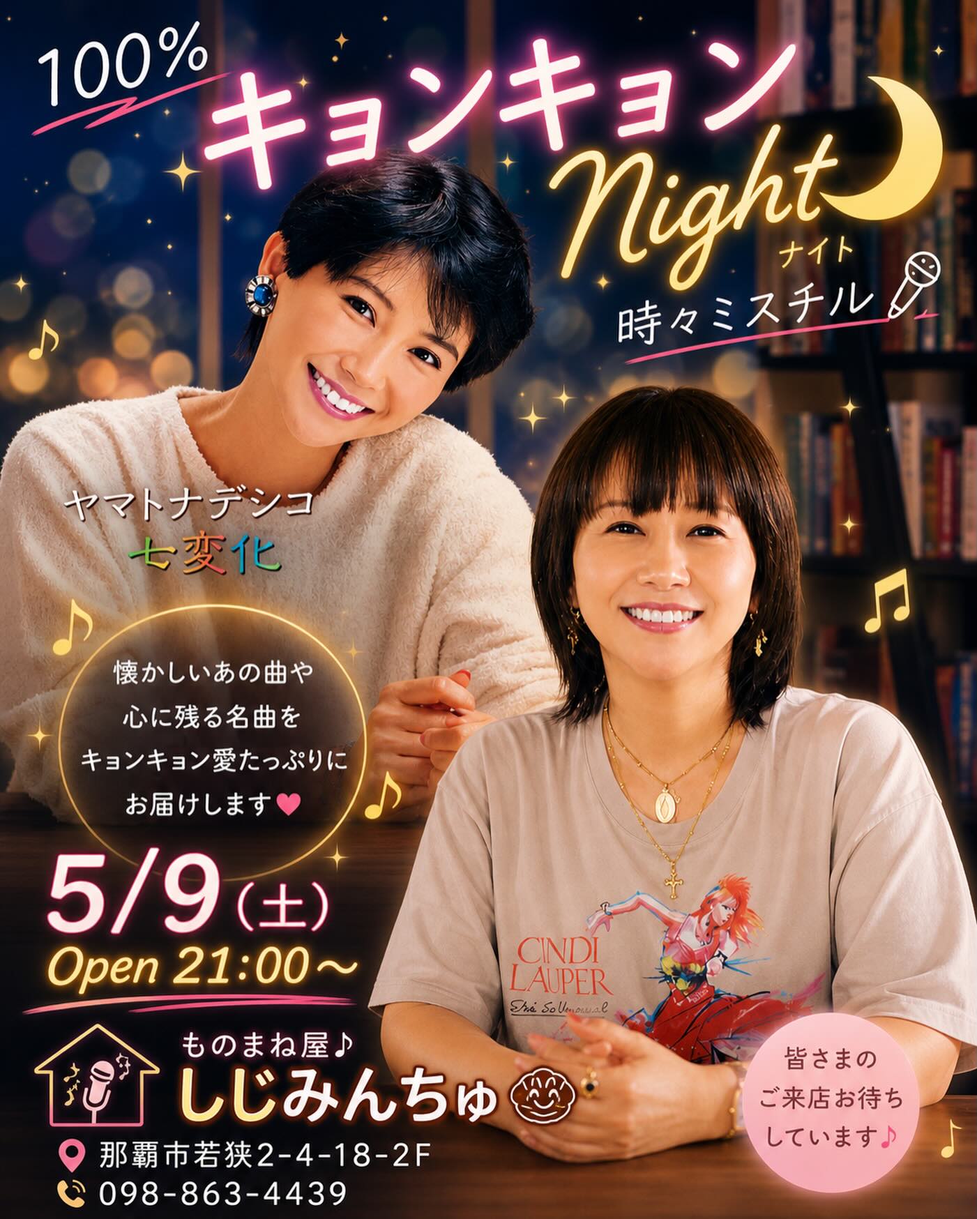 小泉今日子さん KK60ツアーファイナル追加公演 前夜祭🎤🎶page-visual 小泉今日子さん KK60ツアーファイナル追加公演 前夜祭🎤🎶ビジュアル