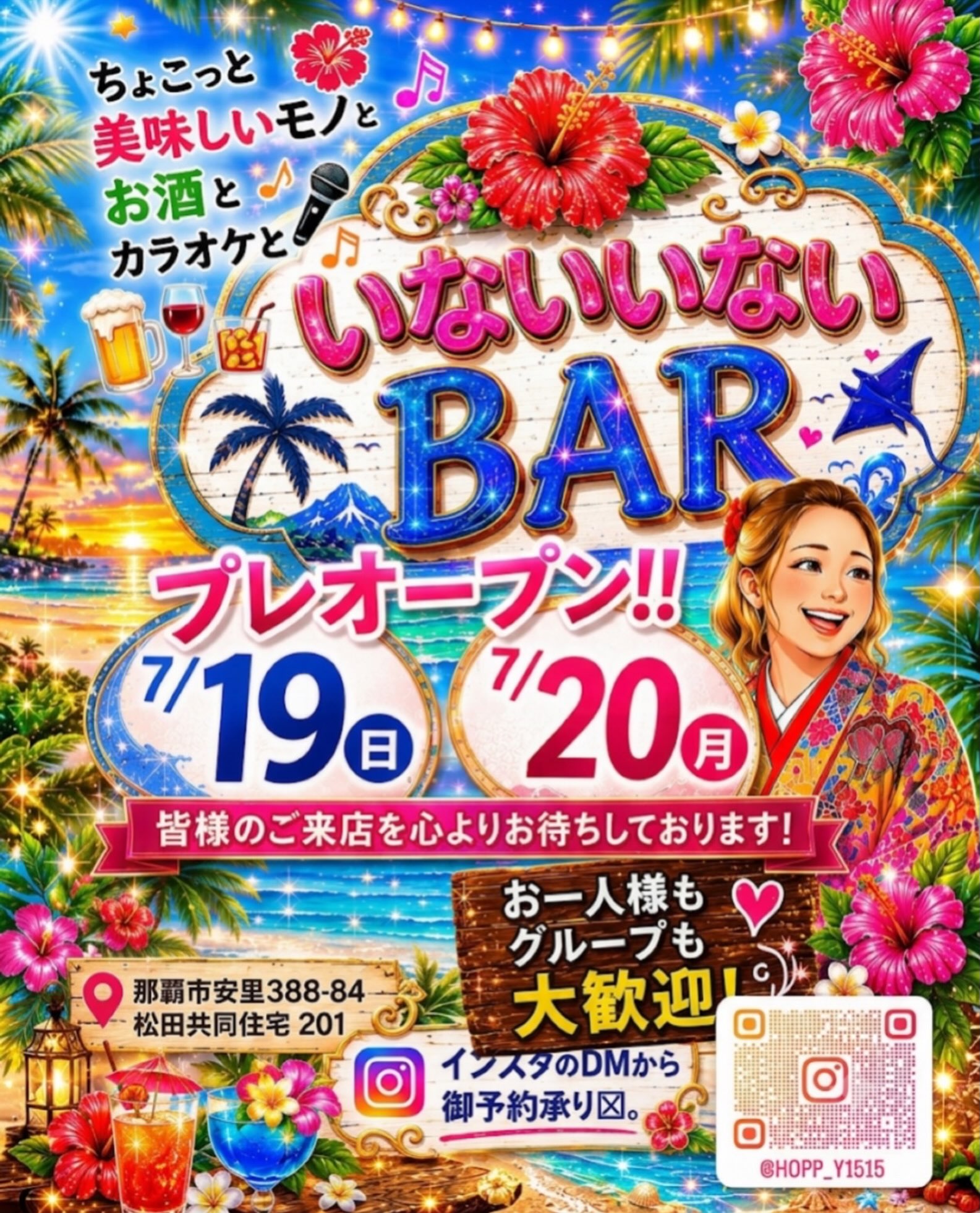 新店舗『いないいないBAR』Openのお知らせ❣️page-visual 新店舗『いないいないBAR』Openのお知らせ❣️ビジュアル