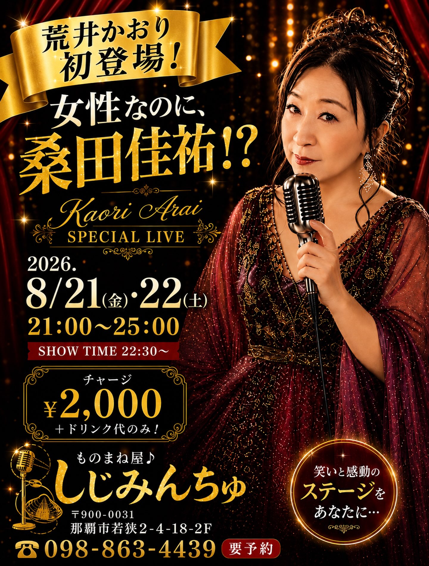 8月のイベントゲストは『荒井かおり』さんが初登場〜‼️page-visual 8月のイベントゲストは『荒井かおり』さんが初登場〜‼️ビジュアル