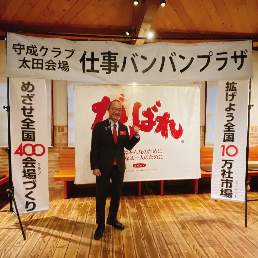 守成クラブ群馬太田会場に参加しました〜🏃‍♂️💨page-visual 守成クラブ群馬太田会場に参加しました〜🏃‍♂️💨ビジュアル