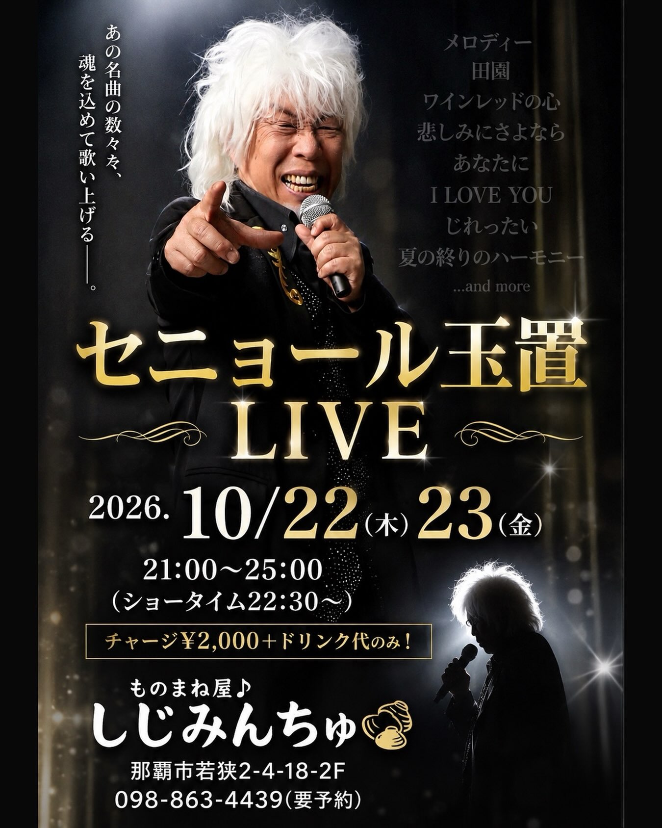 10月のイベントは、『セニョール玉置』くんをお招きしての2day’s🎤🎶page-visual 10月のイベントは、『セニョール玉置』くんをお招きしての2day’s🎤🎶ビジュアル