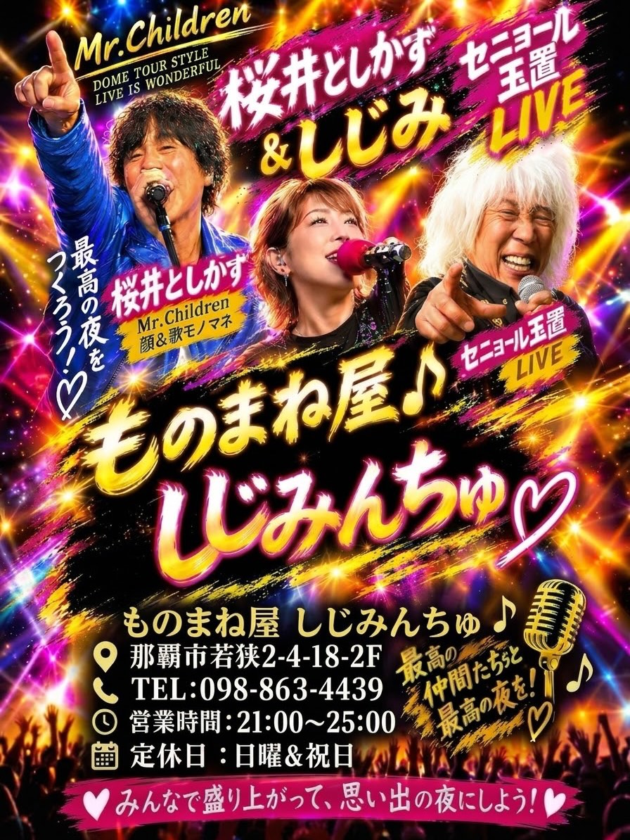今夜＆明晩は、ショータイム🎤🎶page-visual 今夜＆明晩は、ショータイム🎤🎶ビジュアル